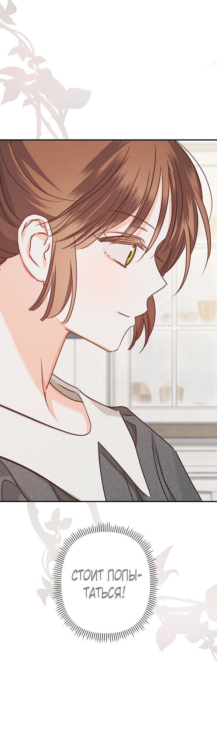 Манга Выживание в роли горничной в хоррор-игре - Глава 9 Страница 47