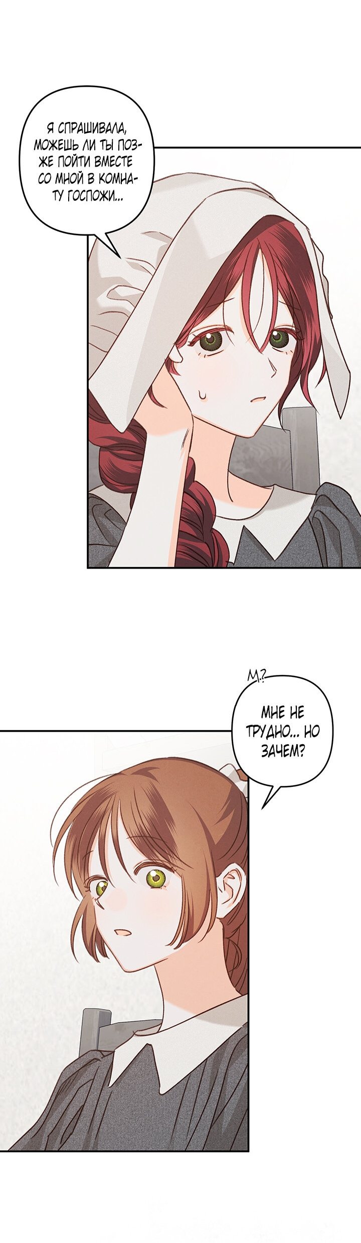 Манга Выживание в роли горничной в хоррор-игре - Глава 9 Страница 42
