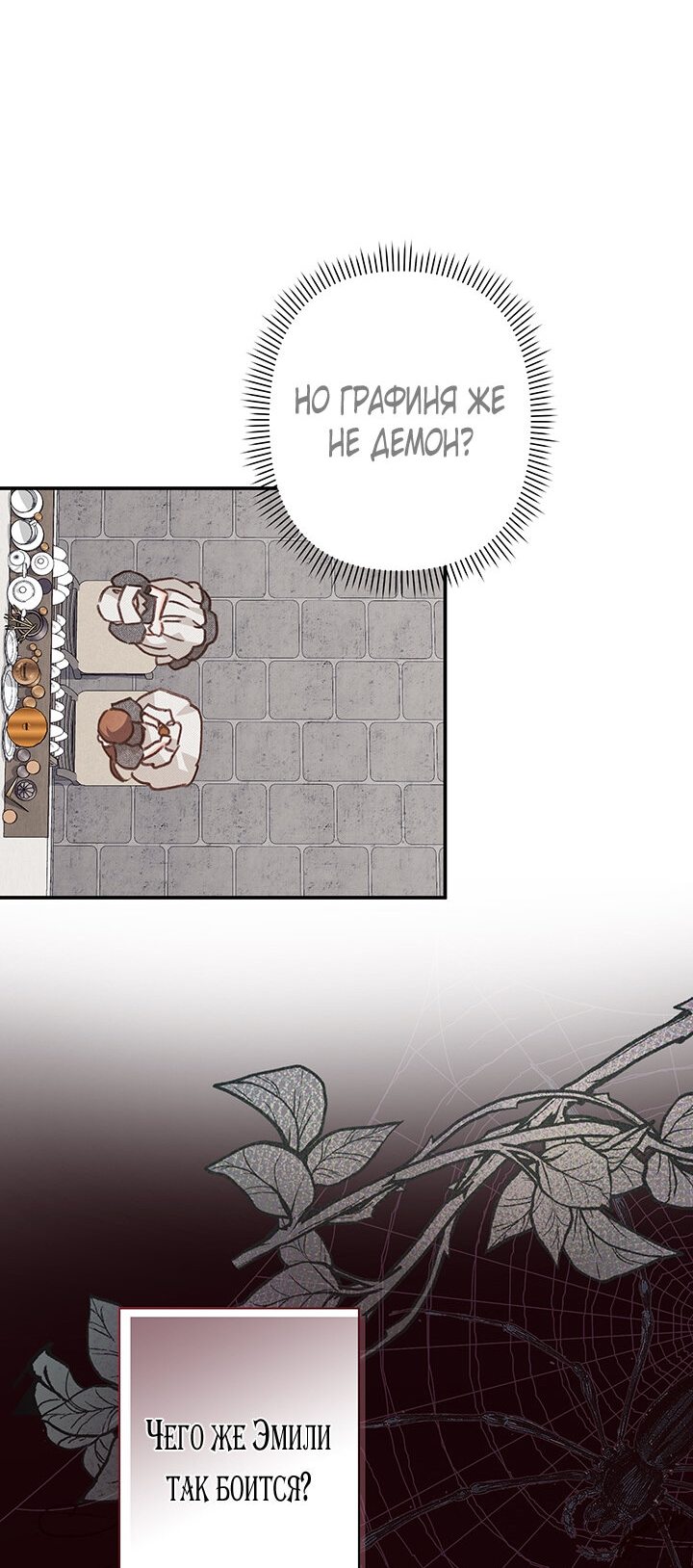 Манга Выживание в роли горничной в хоррор-игре - Глава 9 Страница 44