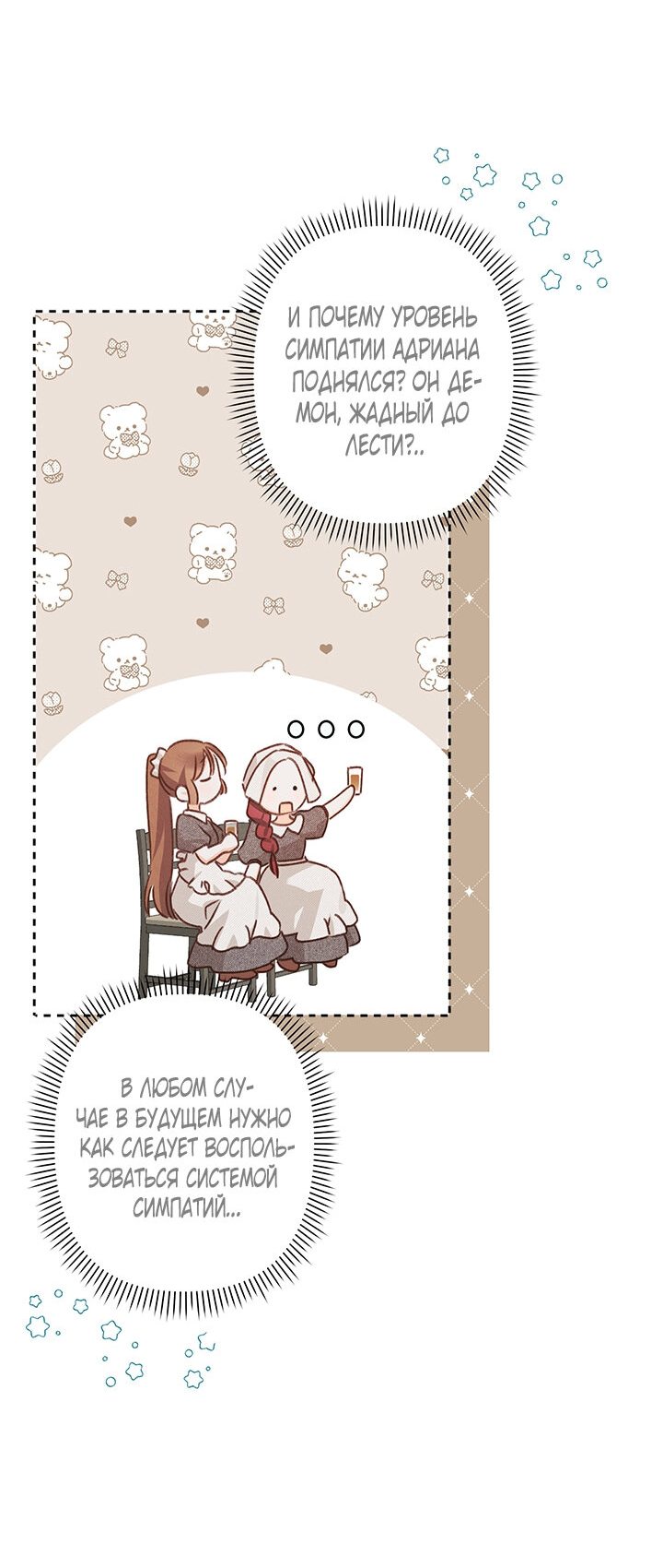 Манга Выживание в роли горничной в хоррор-игре - Глава 9 Страница 39