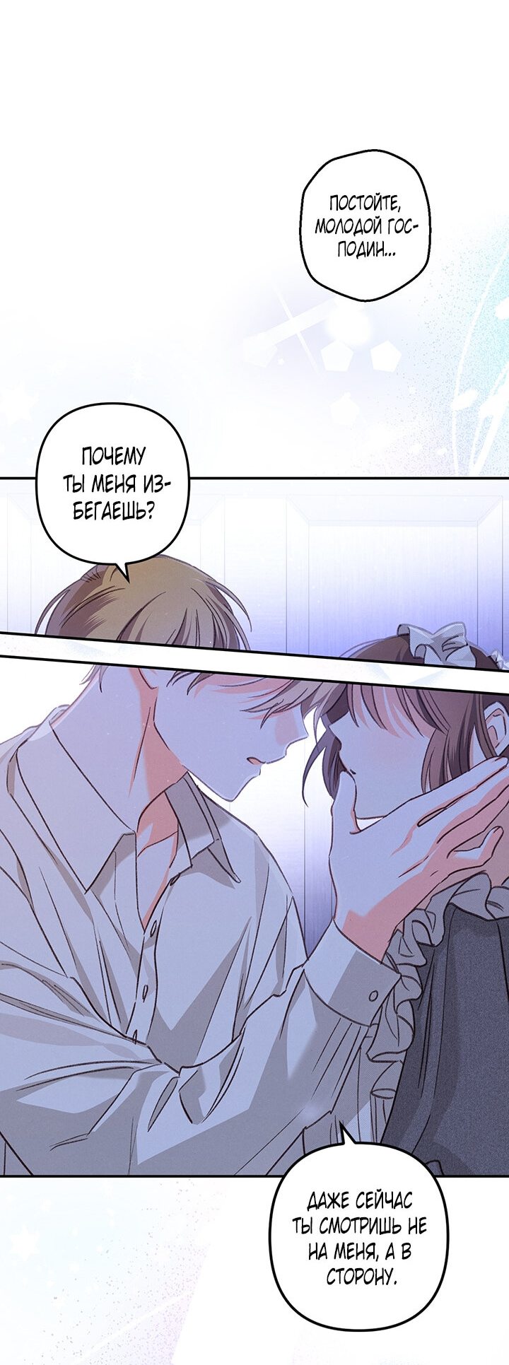 Манга Выживание в роли горничной в хоррор-игре - Глава 9 Страница 6