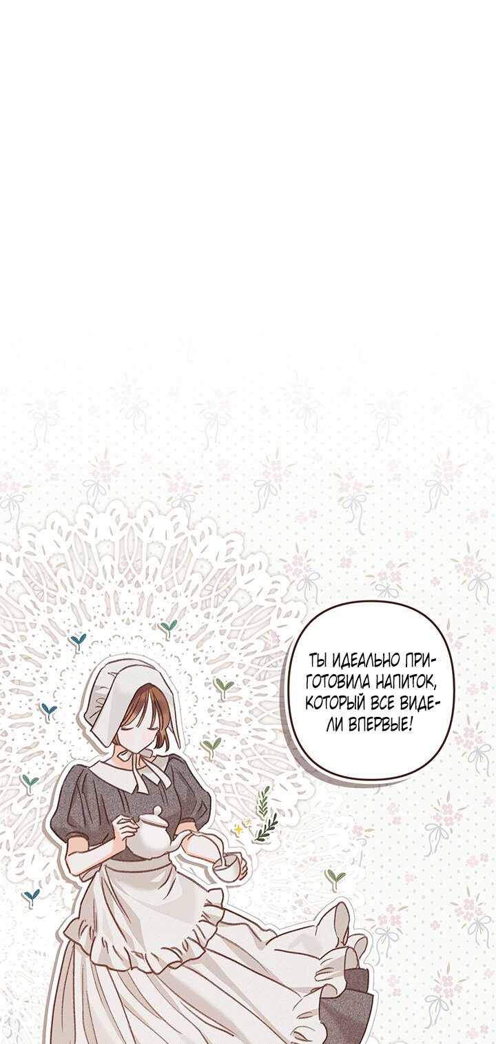 Манга Выживание в роли горничной в хоррор-игре - Глава 9 Страница 33