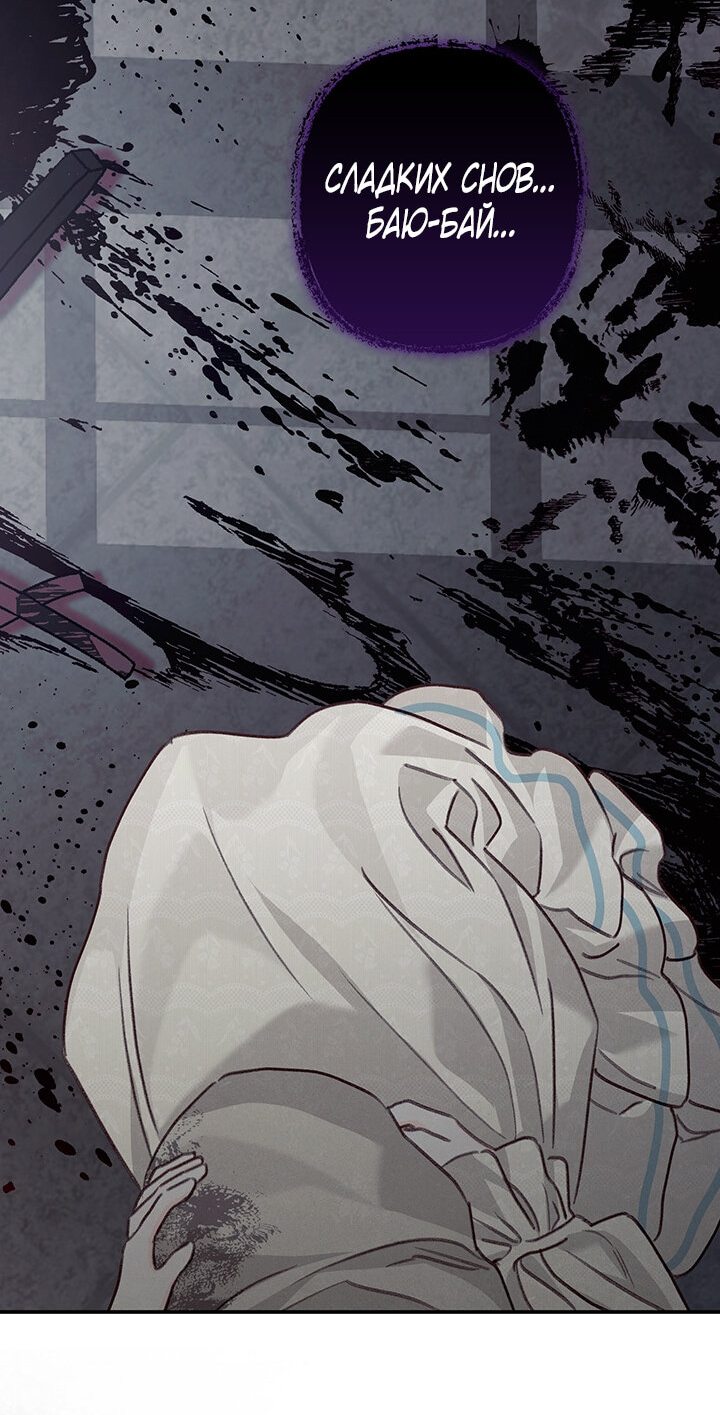 Манга Выживание в роли горничной в хоррор-игре - Глава 9 Страница 65