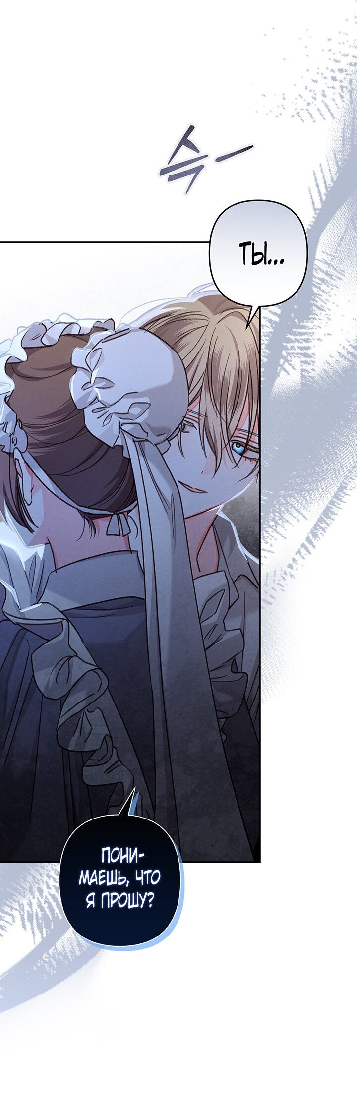 Манга Выживание в роли горничной в хоррор-игре - Глава 9 Страница 24