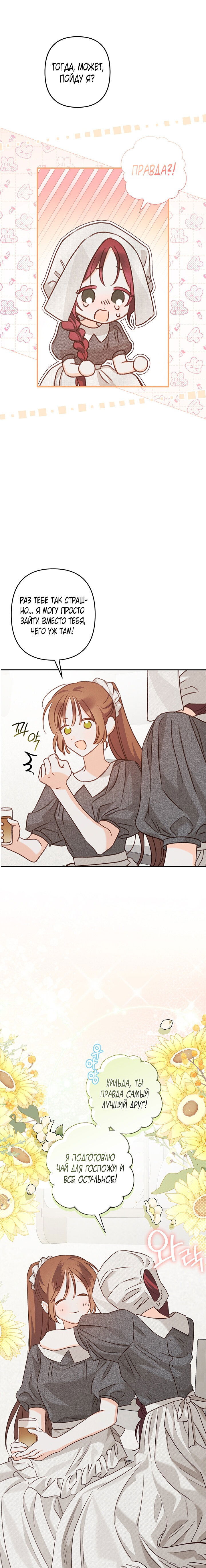 Манга Выживание в роли горничной в хоррор-игре - Глава 9 Страница 48