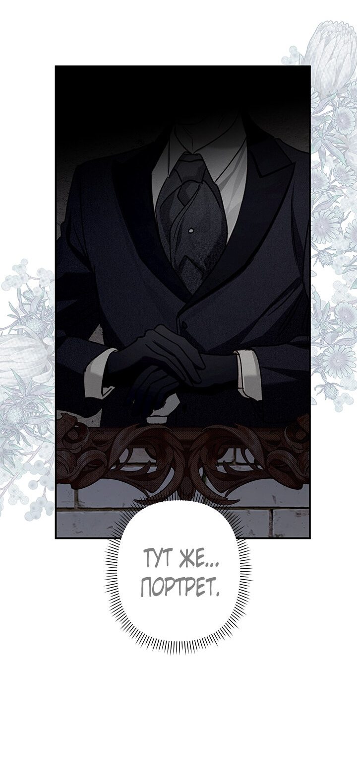 Манга Выживание в роли горничной в хоррор-игре - Глава 9 Страница 53