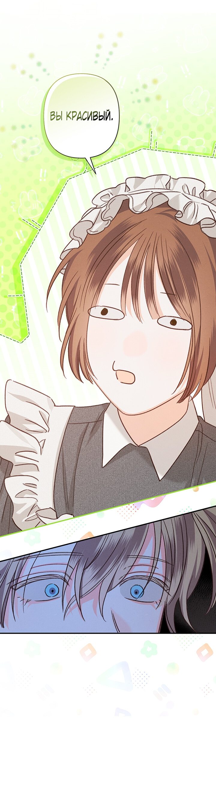 Манга Выживание в роли горничной в хоррор-игре - Глава 9 Страница 9