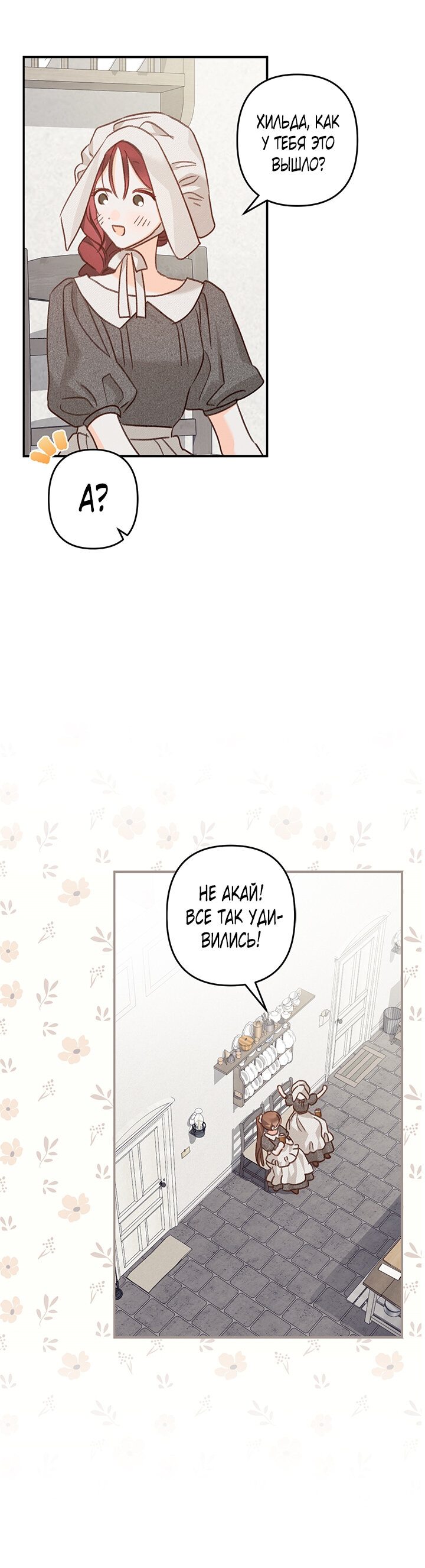 Манга Выживание в роли горничной в хоррор-игре - Глава 9 Страница 32