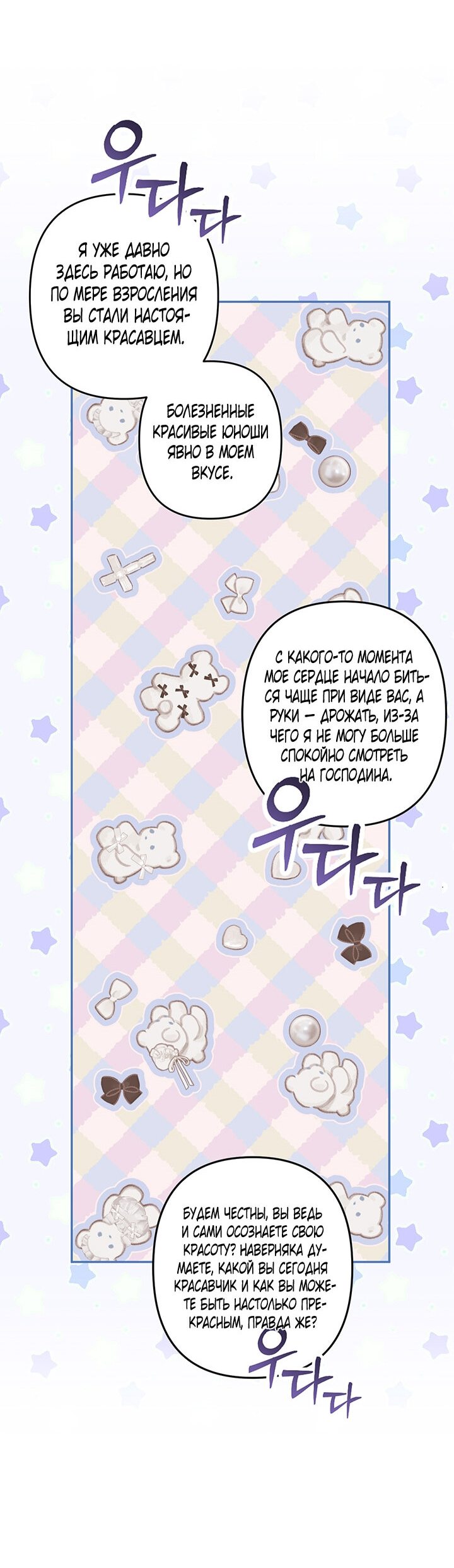 Манга Выживание в роли горничной в хоррор-игре - Глава 9 Страница 11