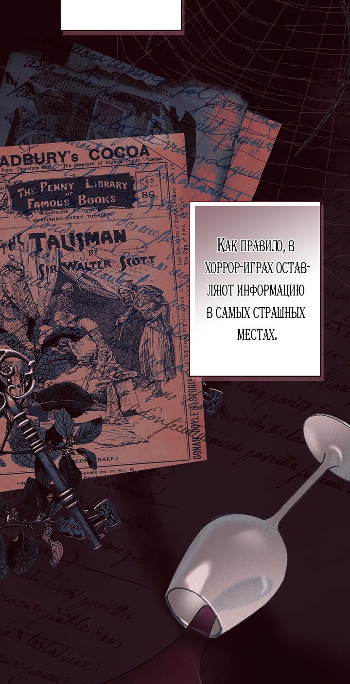 Манга Выживание в роли горничной в хоррор-игре - Глава 9 Страница 45