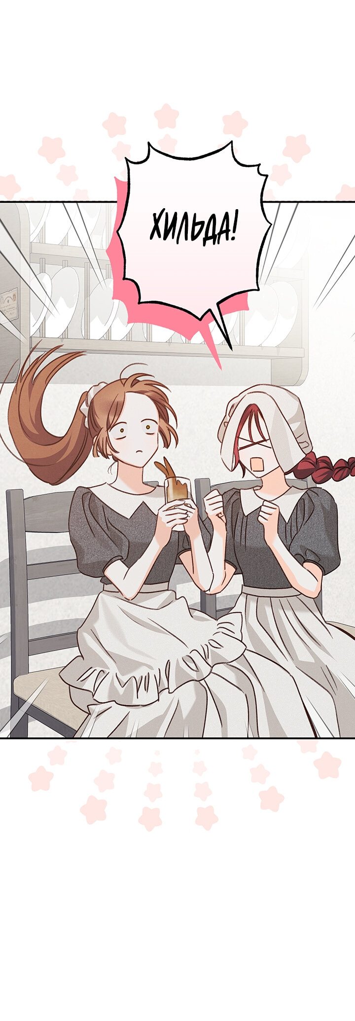 Манга Выживание в роли горничной в хоррор-игре - Глава 9 Страница 40