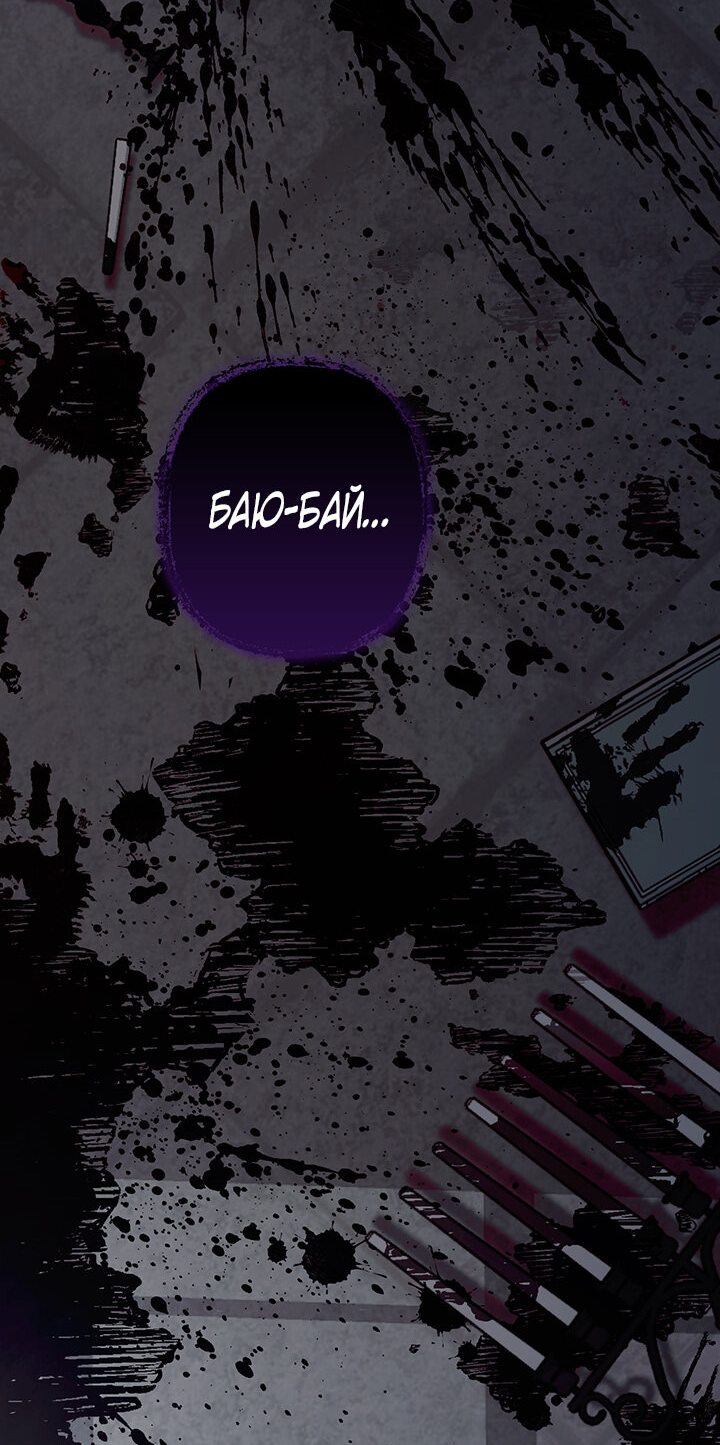 Манга Выживание в роли горничной в хоррор-игре - Глава 9 Страница 64