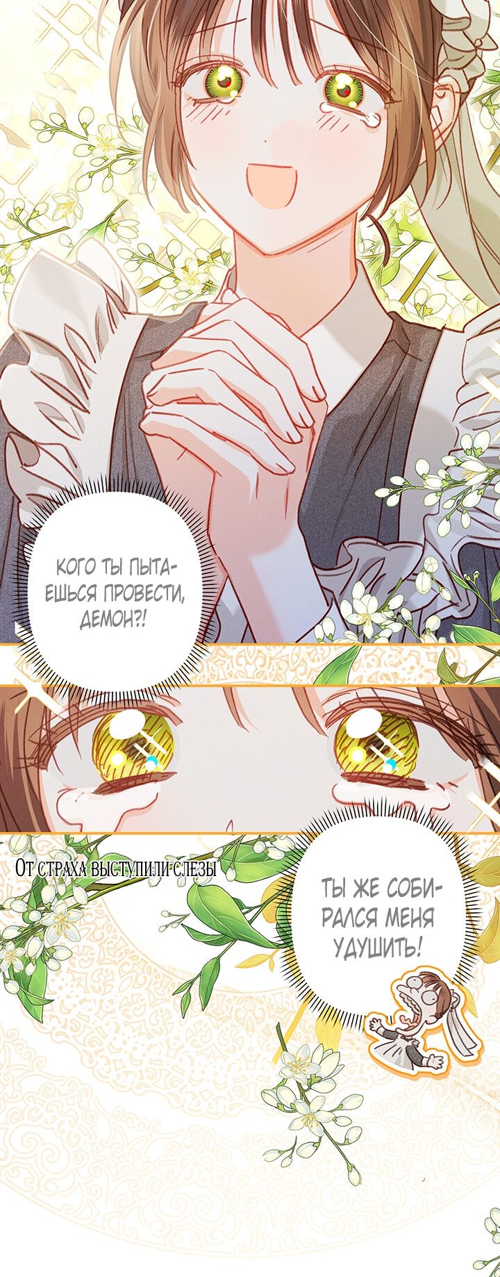 Манга Выживание в роли горничной в хоррор-игре - Глава 9 Страница 14