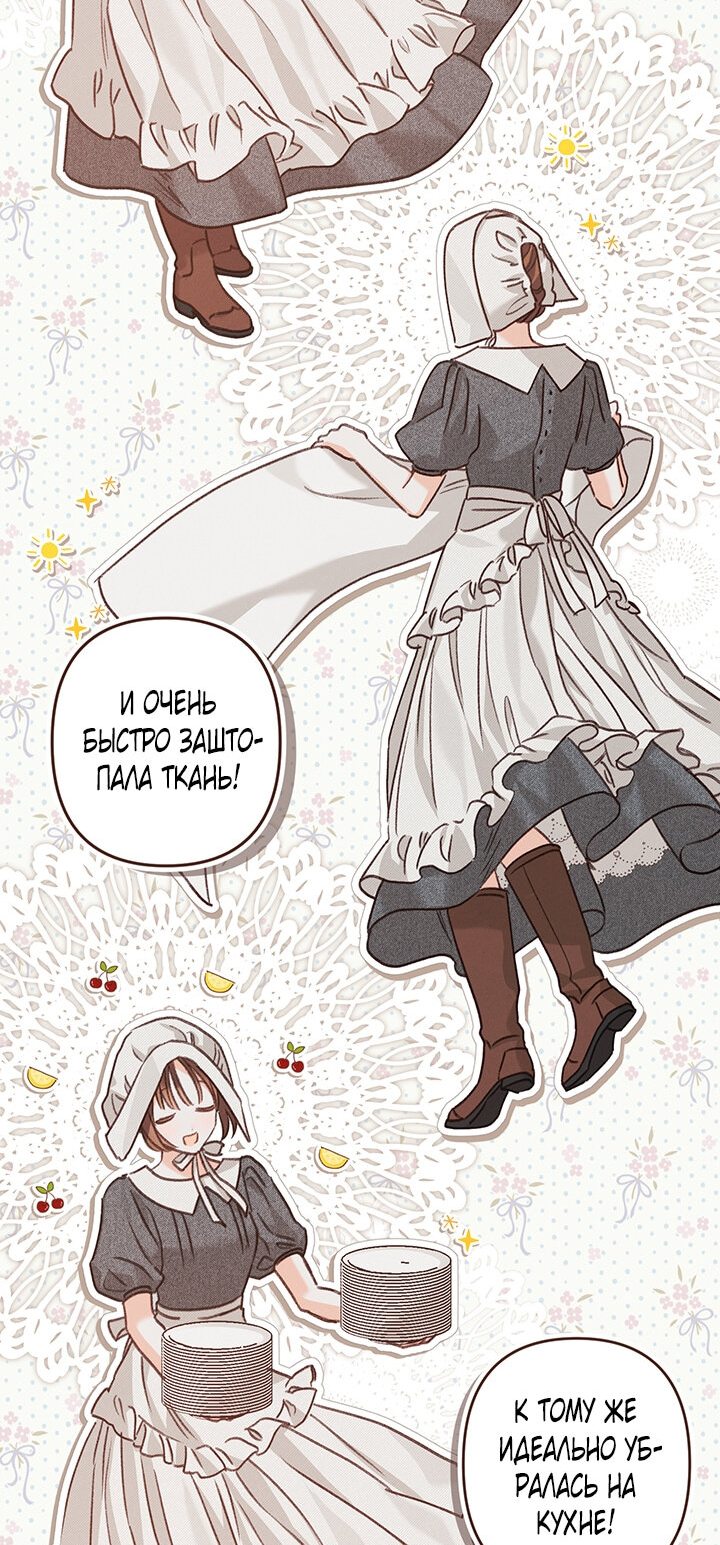 Манга Выживание в роли горничной в хоррор-игре - Глава 9 Страница 34