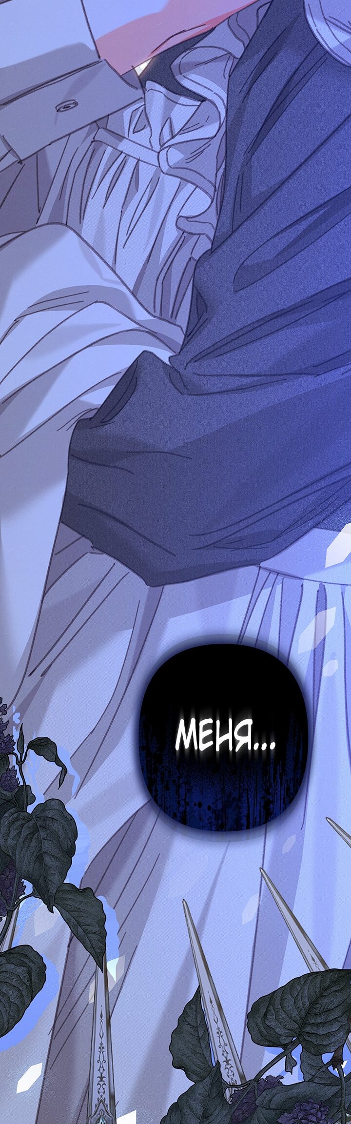 Манга Выживание в роли горничной в хоррор-игре - Глава 9 Страница 4