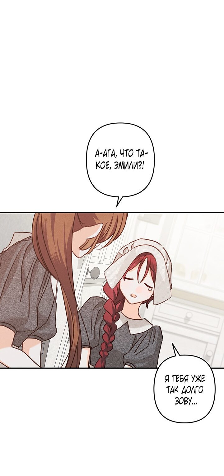 Манга Выживание в роли горничной в хоррор-игре - Глава 9 Страница 41