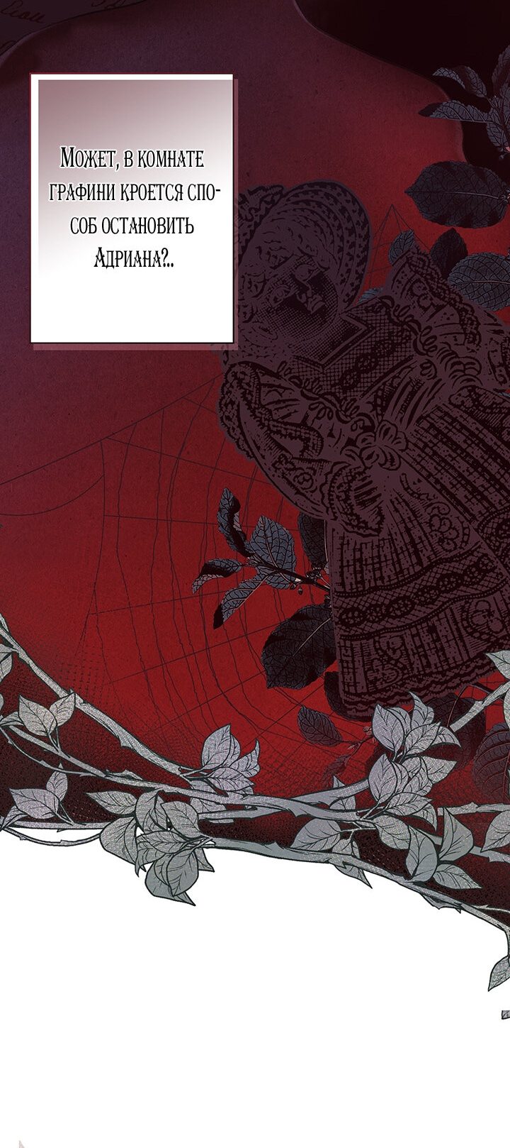 Манга Выживание в роли горничной в хоррор-игре - Глава 9 Страница 46