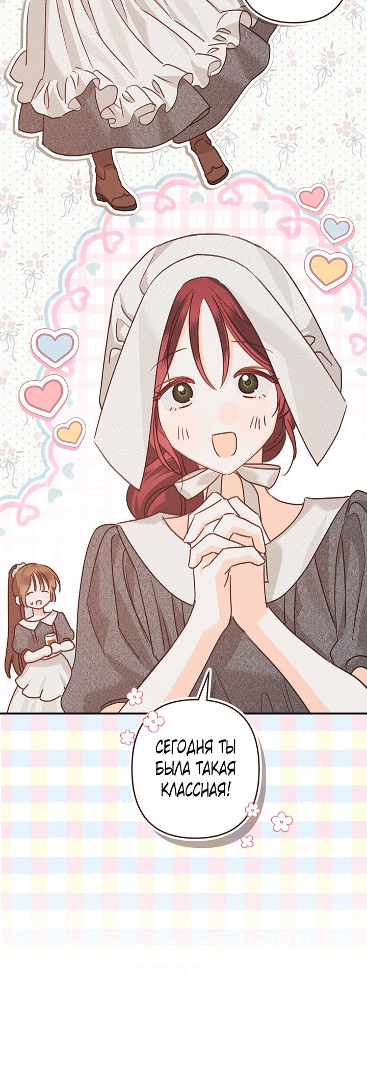 Манга Выживание в роли горничной в хоррор-игре - Глава 9 Страница 35