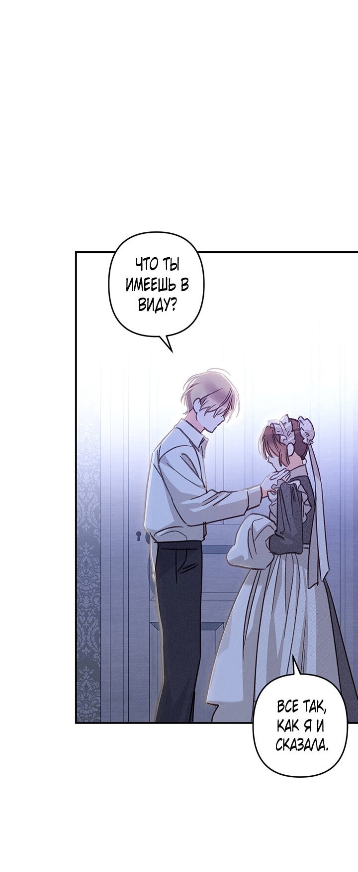 Манга Выживание в роли горничной в хоррор-игре - Глава 9 Страница 10