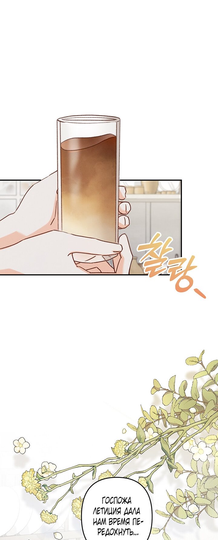 Манга Выживание в роли горничной в хоррор-игре - Глава 9 Страница 30