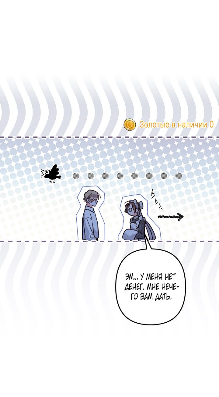 Манга Выживание в роли горничной в хоррор-игре - Глава 9 Страница 25