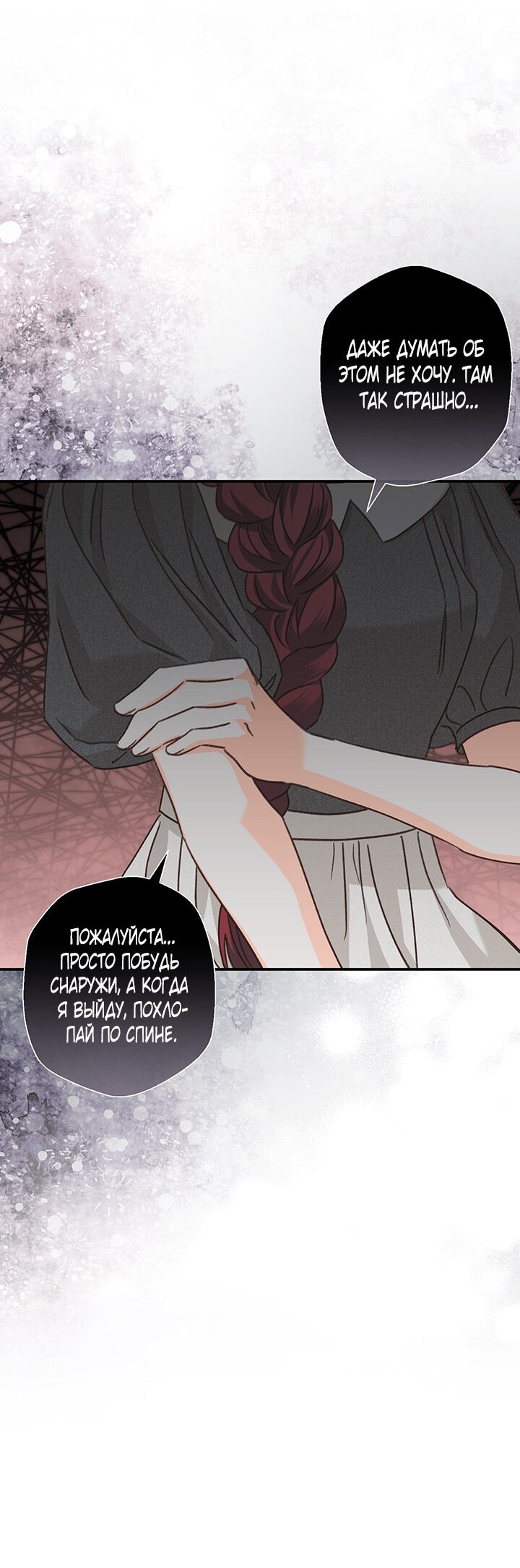 Манга Выживание в роли горничной в хоррор-игре - Глава 9 Страница 43