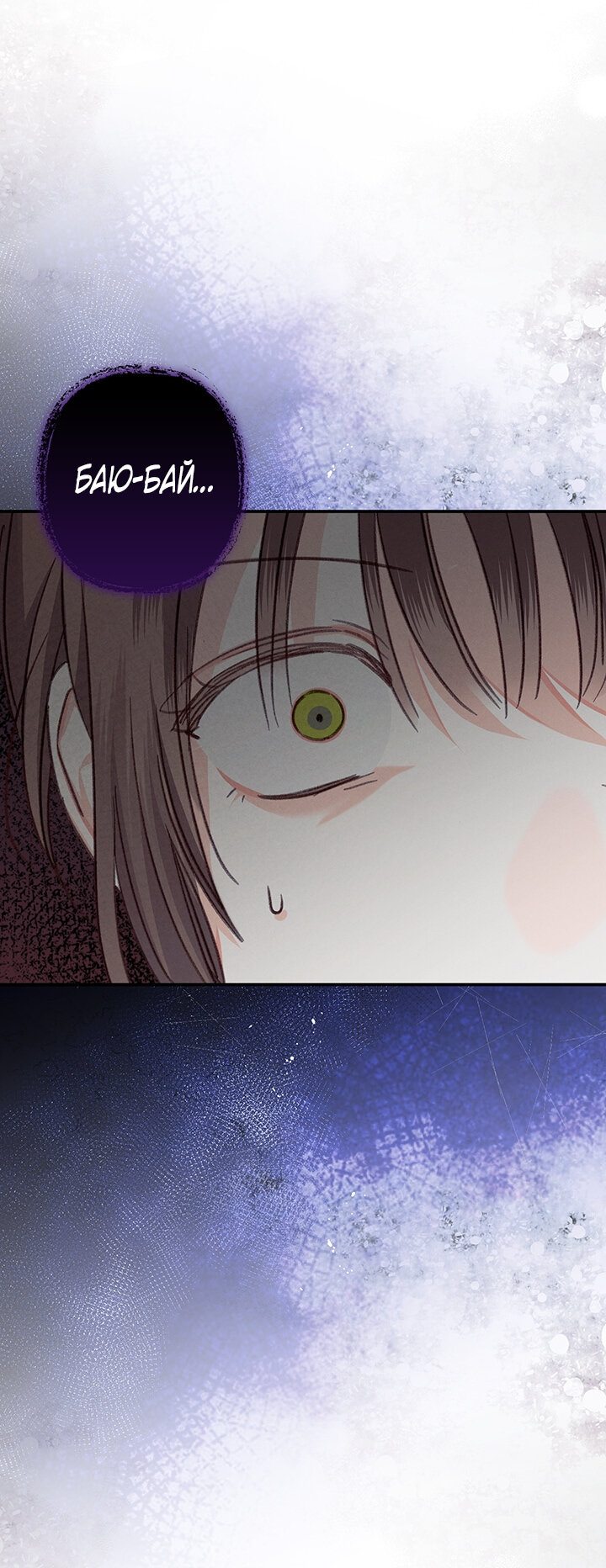 Манга Выживание в роли горничной в хоррор-игре - Глава 9 Страница 66