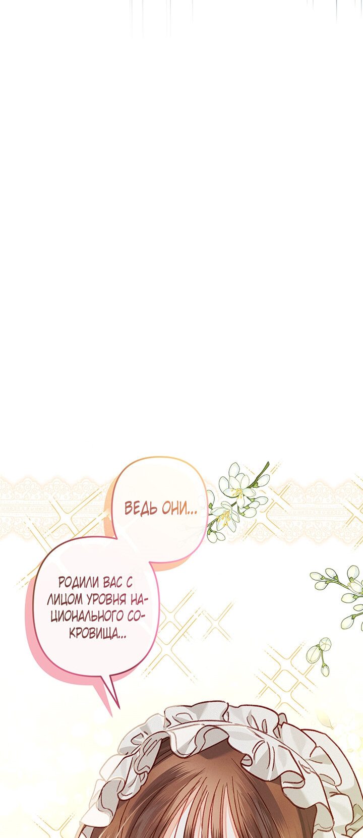 Манга Выживание в роли горничной в хоррор-игре - Глава 9 Страница 13