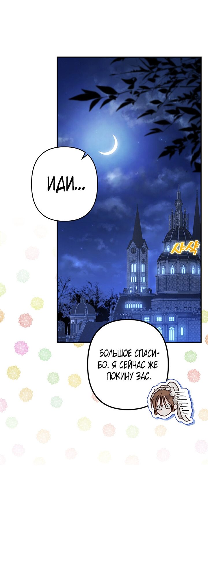 Манга Выживание в роли горничной в хоррор-игре - Глава 9 Страница 27