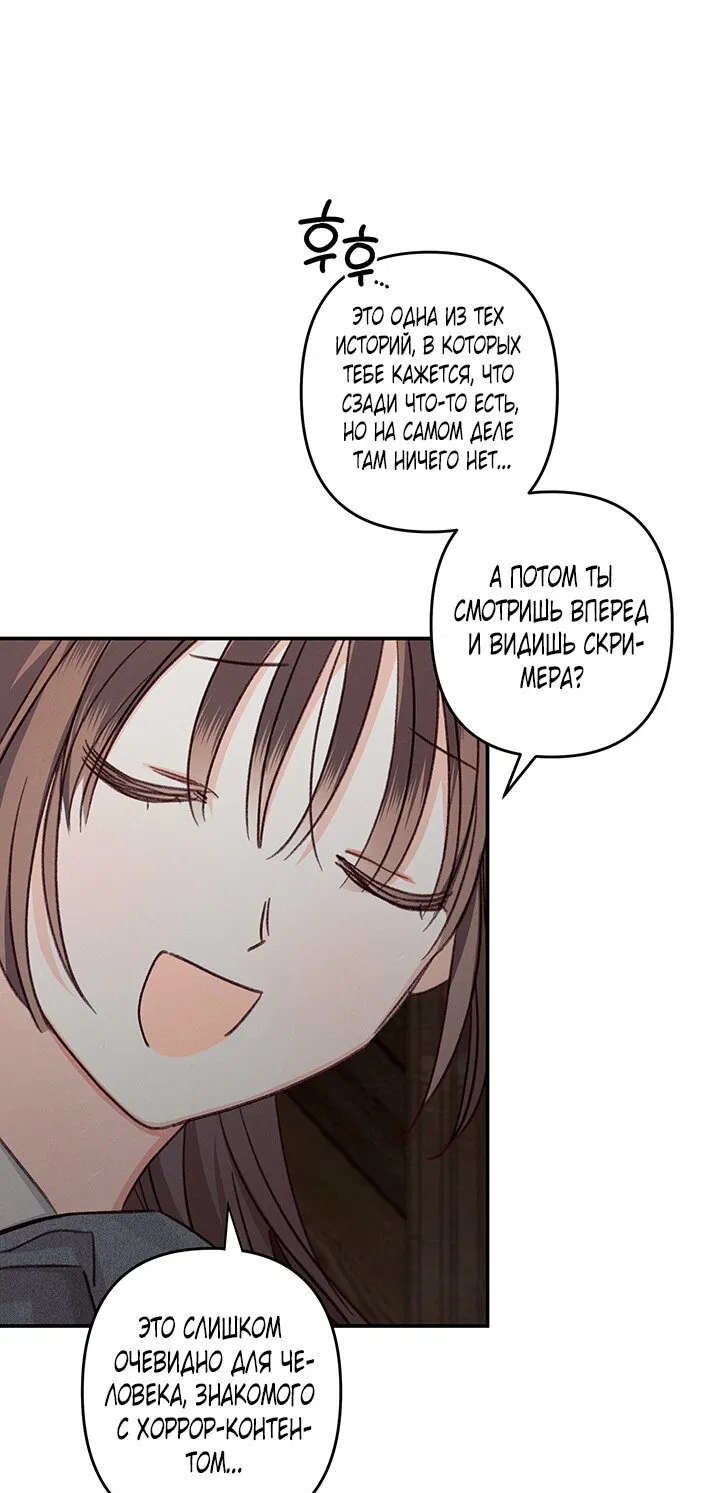 Манга Выживание в роли горничной в хоррор-игре - Глава 9 Страница 54