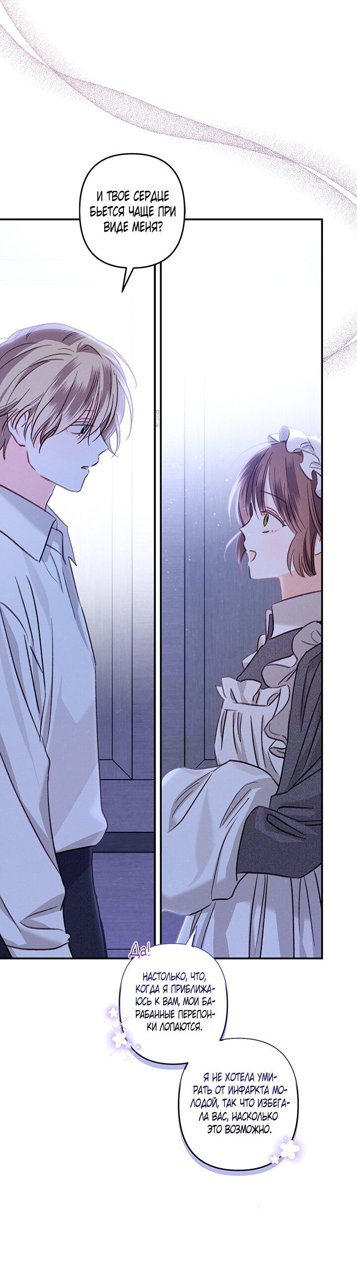 Манга Выживание в роли горничной в хоррор-игре - Глава 9 Страница 16