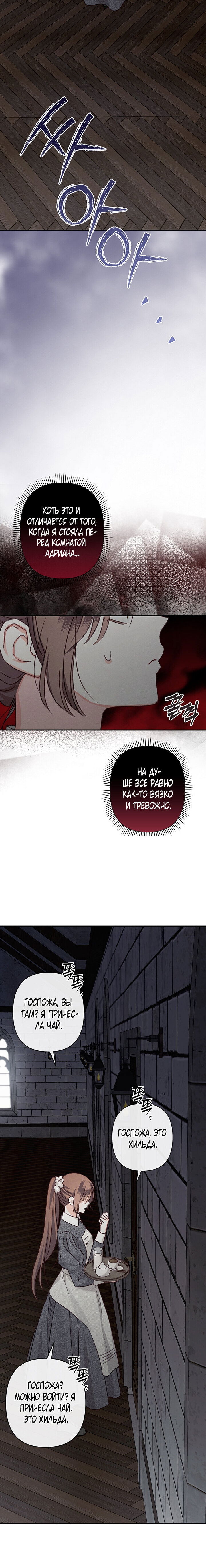 Манга Выживание в роли горничной в хоррор-игре - Глава 9 Страница 50