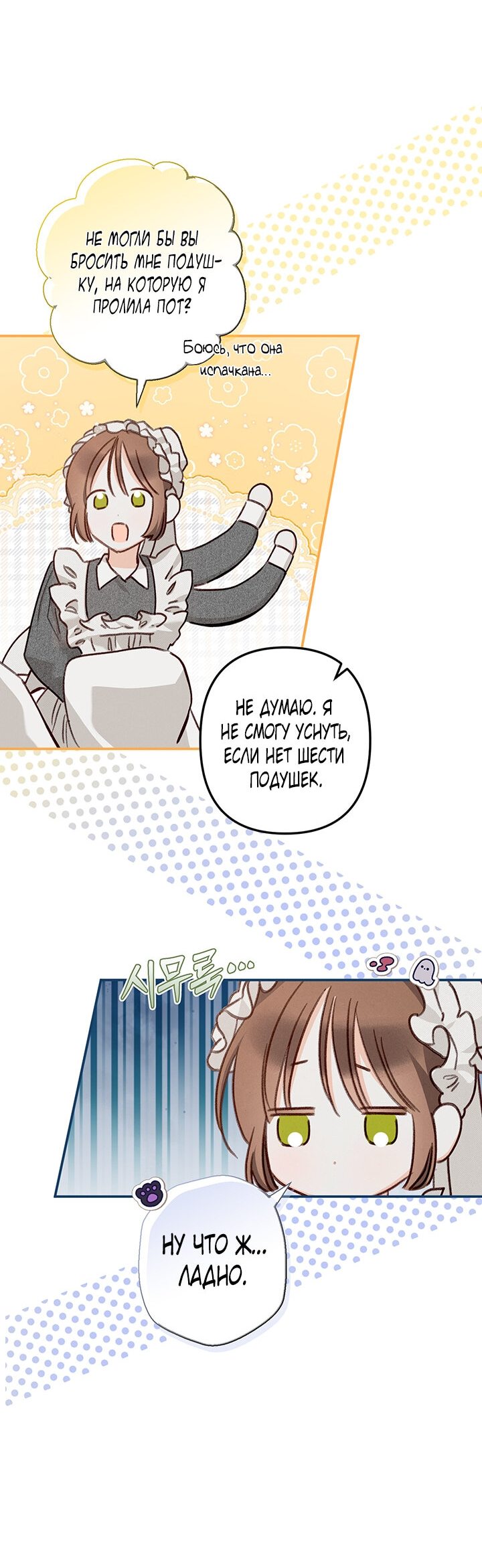 Манга Выживание в роли горничной в хоррор-игре - Глава 9 Страница 22