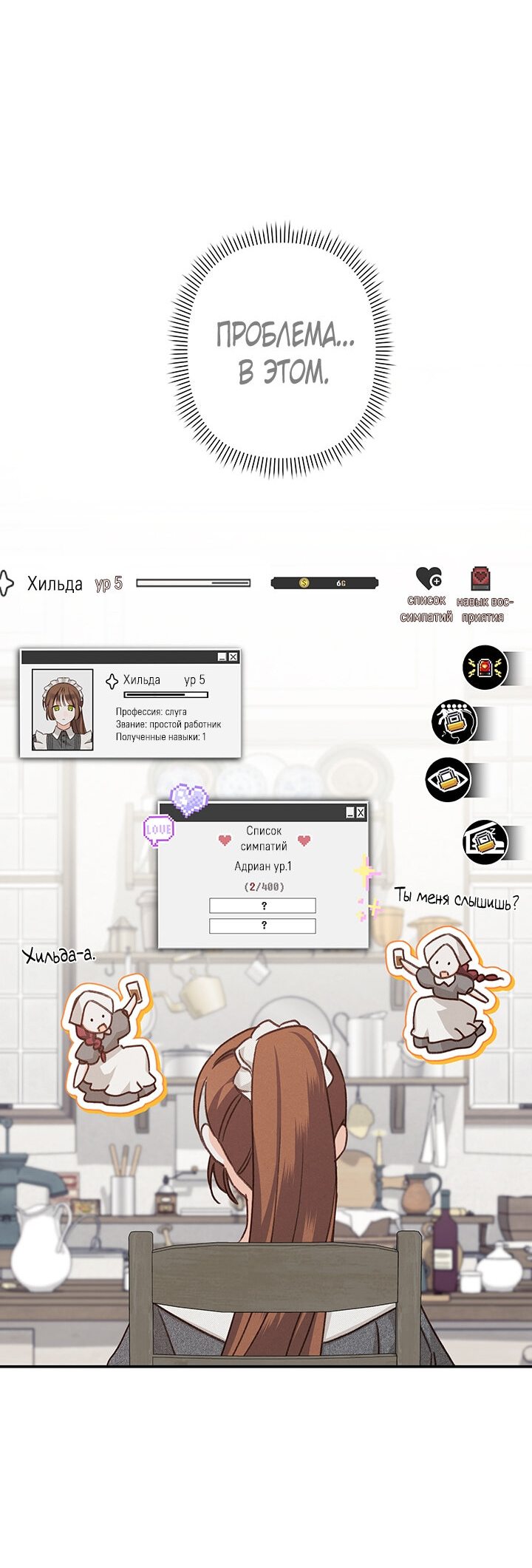 Манга Выживание в роли горничной в хоррор-игре - Глава 9 Страница 37