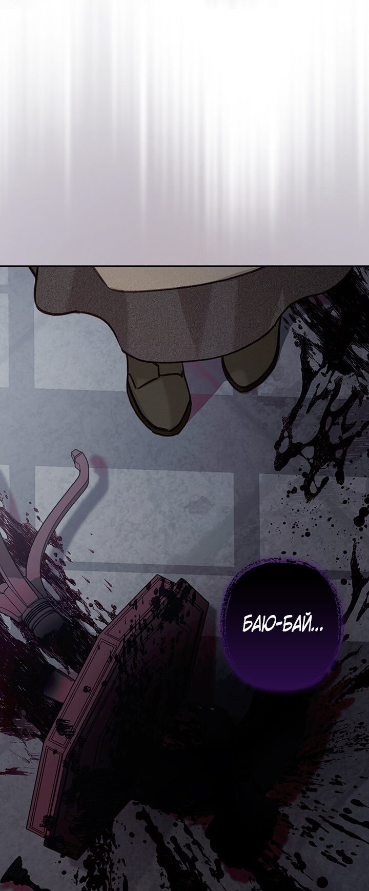 Манга Выживание в роли горничной в хоррор-игре - Глава 9 Страница 63