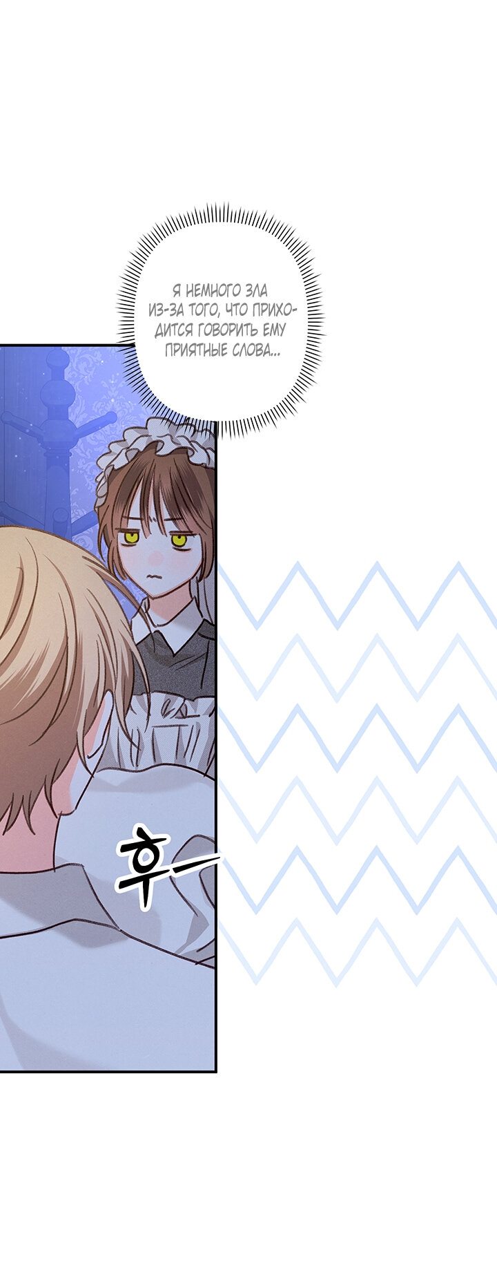 Манга Выживание в роли горничной в хоррор-игре - Глава 9 Страница 17