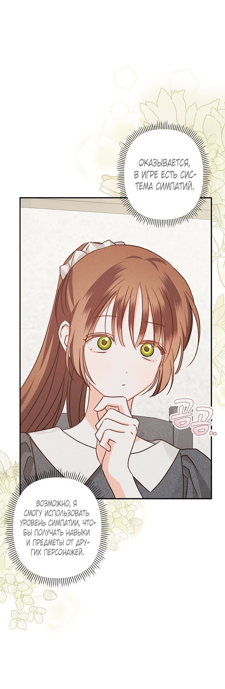 Манга Выживание в роли горничной в хоррор-игре - Глава 9 Страница 38