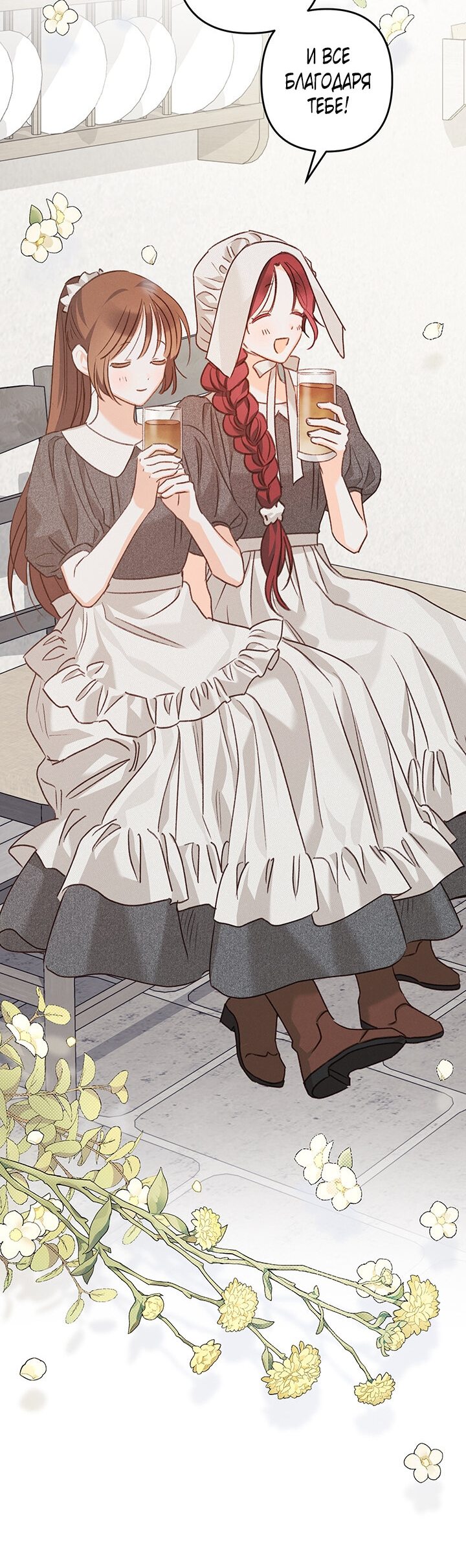 Манга Выживание в роли горничной в хоррор-игре - Глава 9 Страница 31