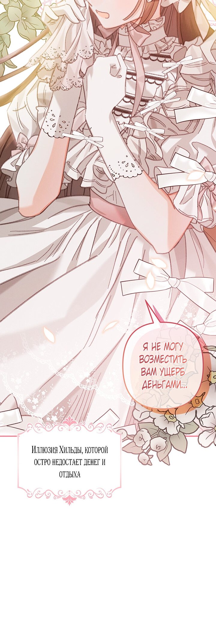 Манга Выживание в роли горничной в хоррор-игре - Глава 8 Страница 49