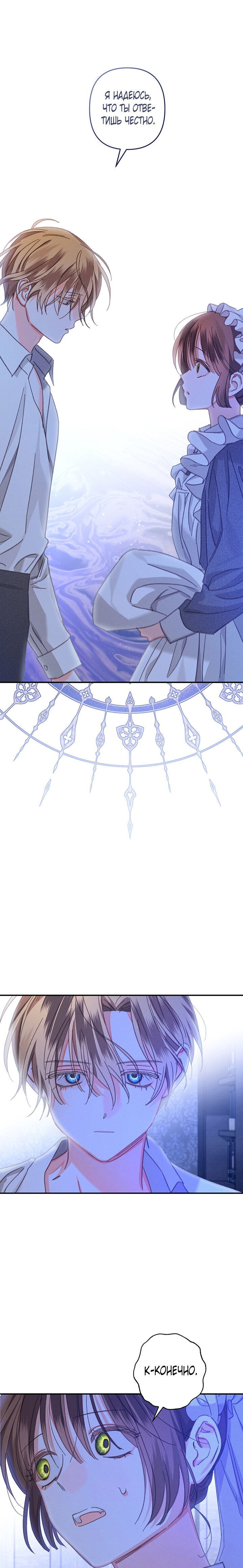 Манга Выживание в роли горничной в хоррор-игре - Глава 8 Страница 58