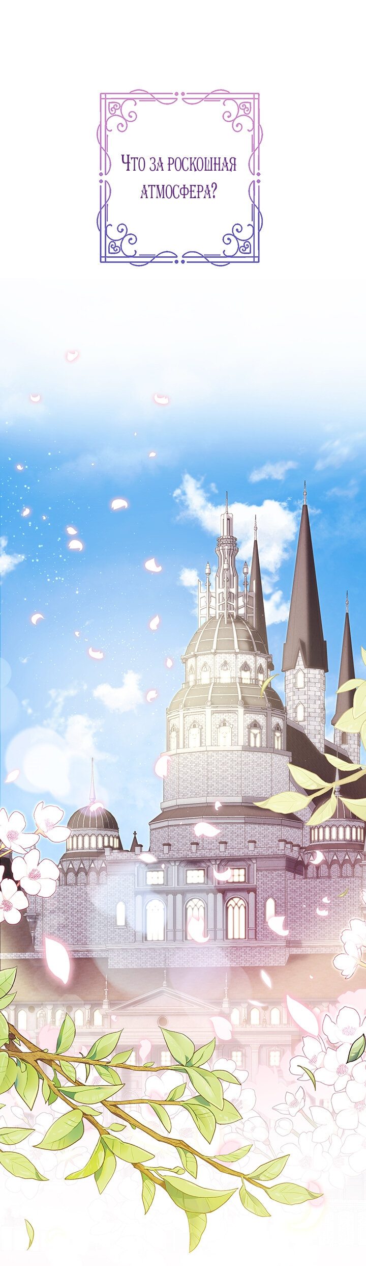 Манга Выживание в роли горничной в хоррор-игре - Глава 8 Страница 1