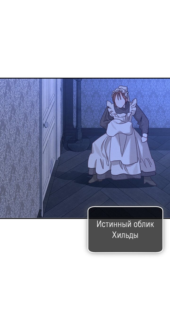 Манга Выживание в роли горничной в хоррор-игре - Глава 8 Страница 43