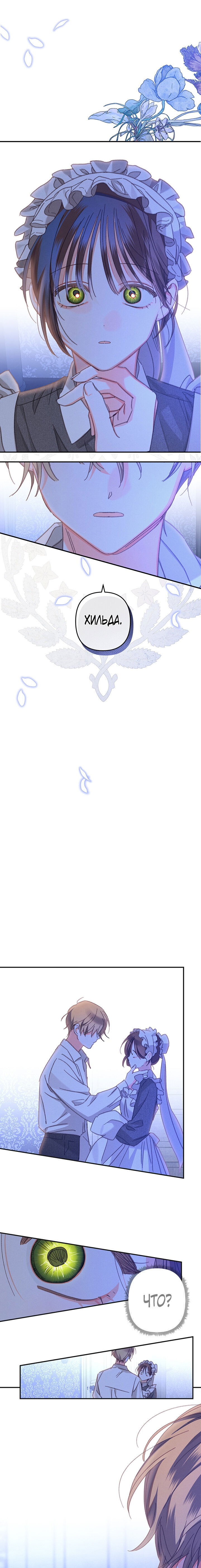 Манга Выживание в роли горничной в хоррор-игре - Глава 8 Страница 60