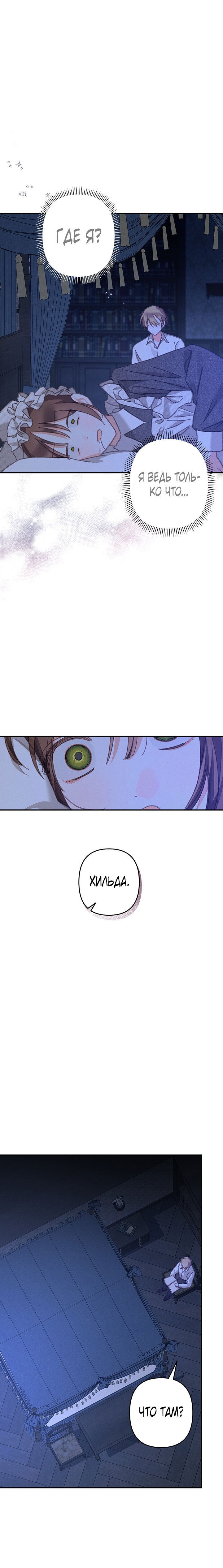 Манга Выживание в роли горничной в хоррор-игре - Глава 8 Страница 10