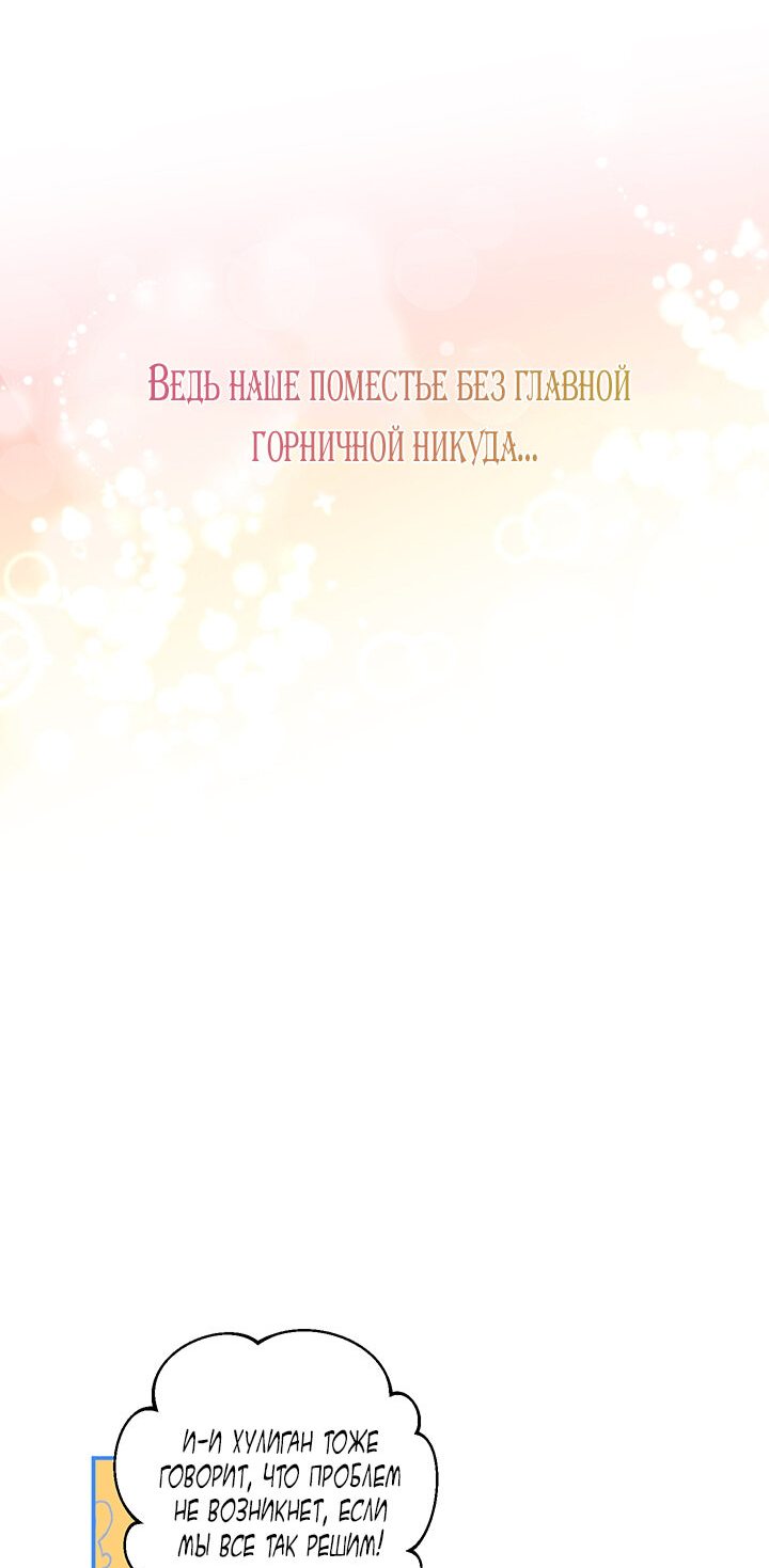 Манга Выживание в роли горничной в хоррор-игре - Глава 8 Страница 53