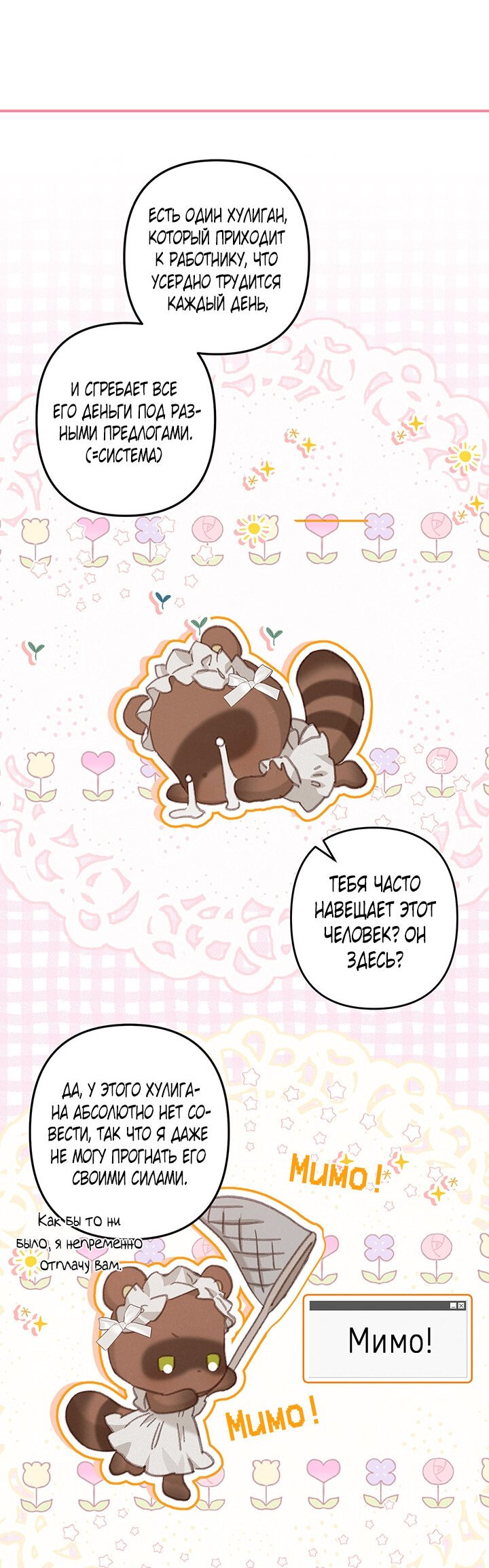 Манга Выживание в роли горничной в хоррор-игре - Глава 8 Страница 51