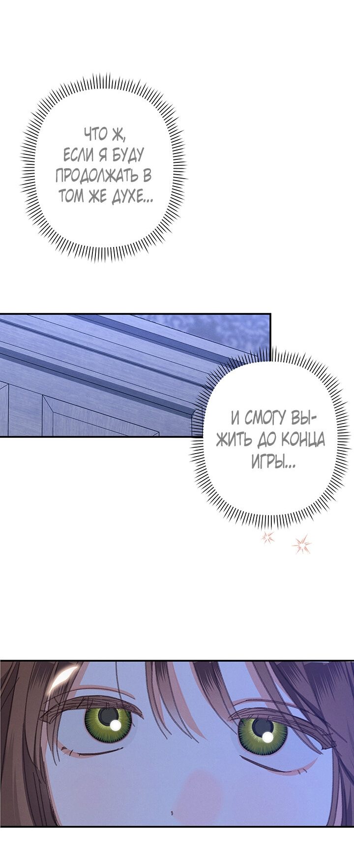 Манга Выживание в роли горничной в хоррор-игре - Глава 8 Страница 26