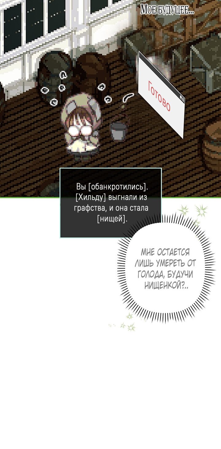 Манга Выживание в роли горничной в хоррор-игре - Глава 8 Страница 36