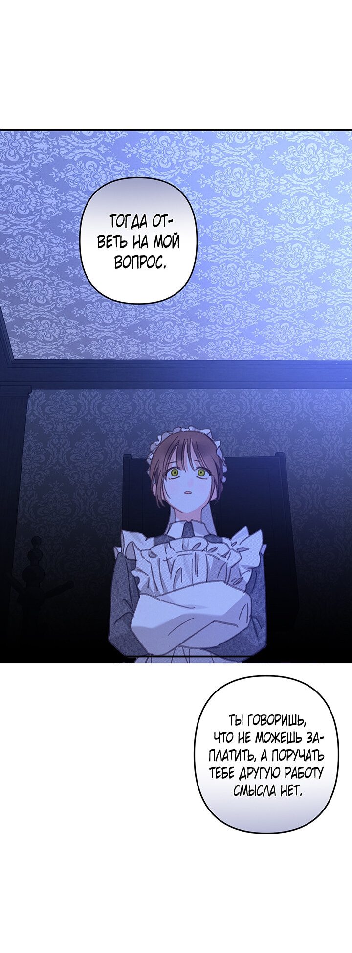 Манга Выживание в роли горничной в хоррор-игре - Глава 8 Страница 55