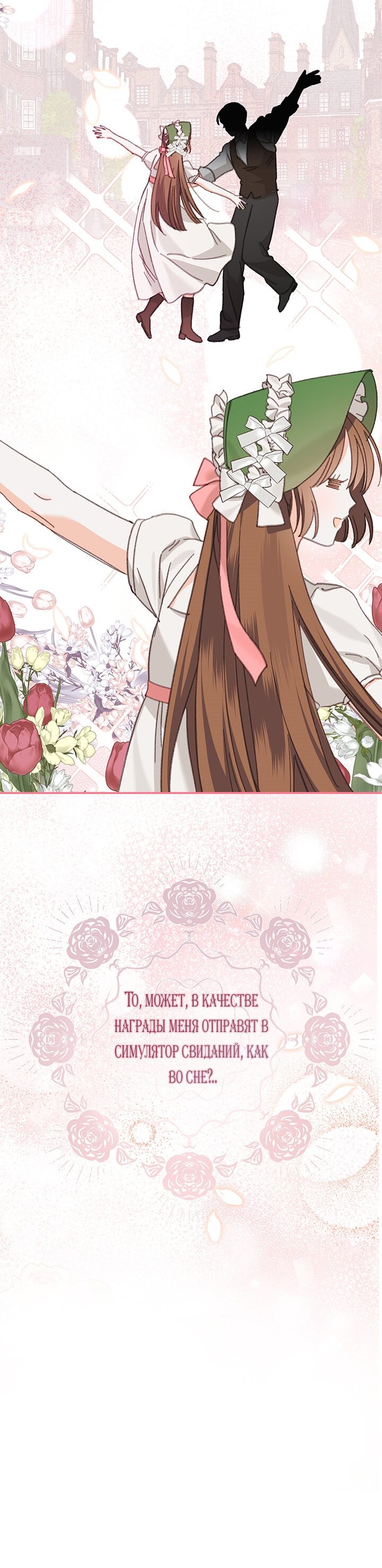 Манга Выживание в роли горничной в хоррор-игре - Глава 8 Страница 28